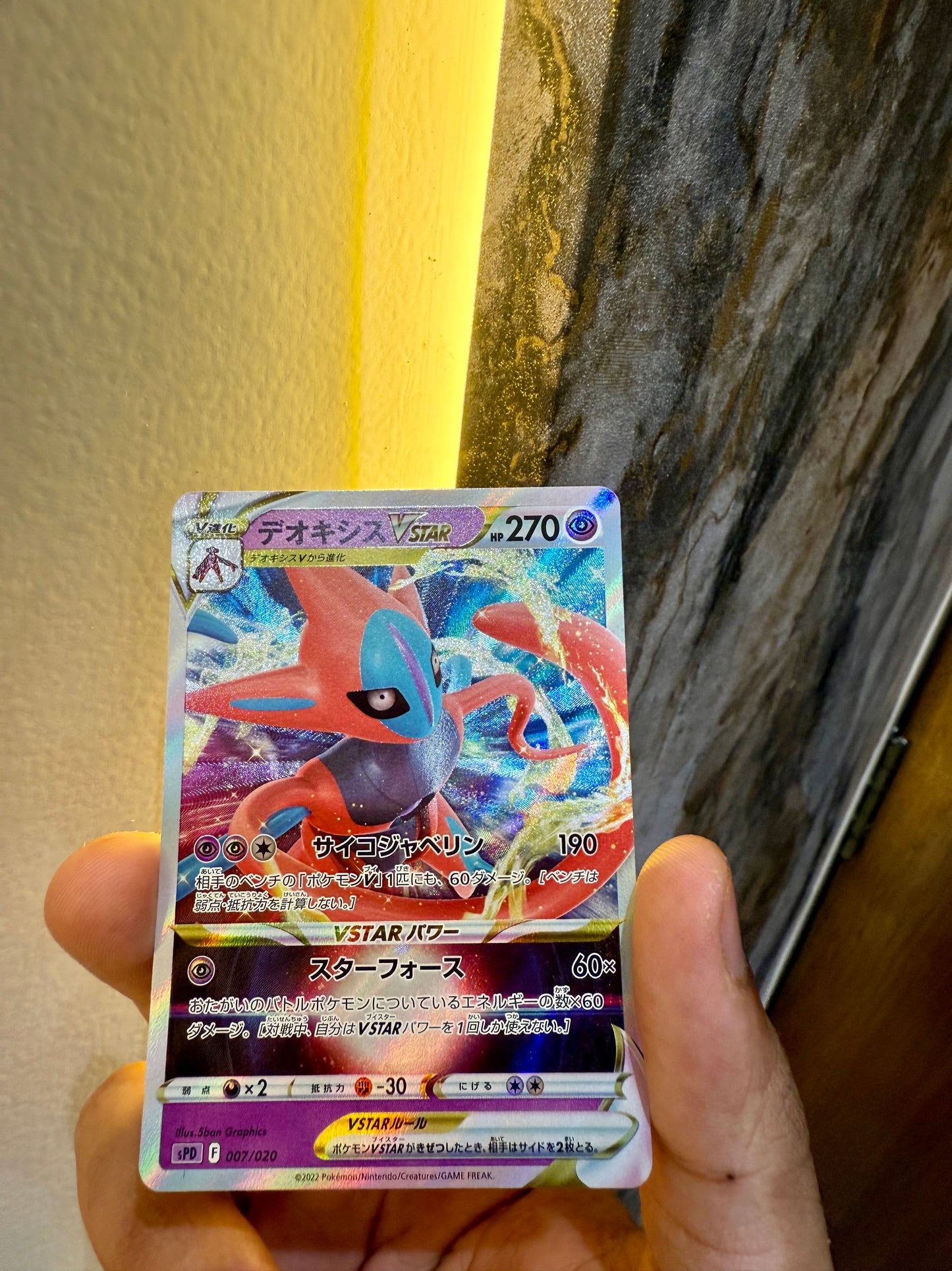 Deoxys VSTAR (Japanese, 007/020)