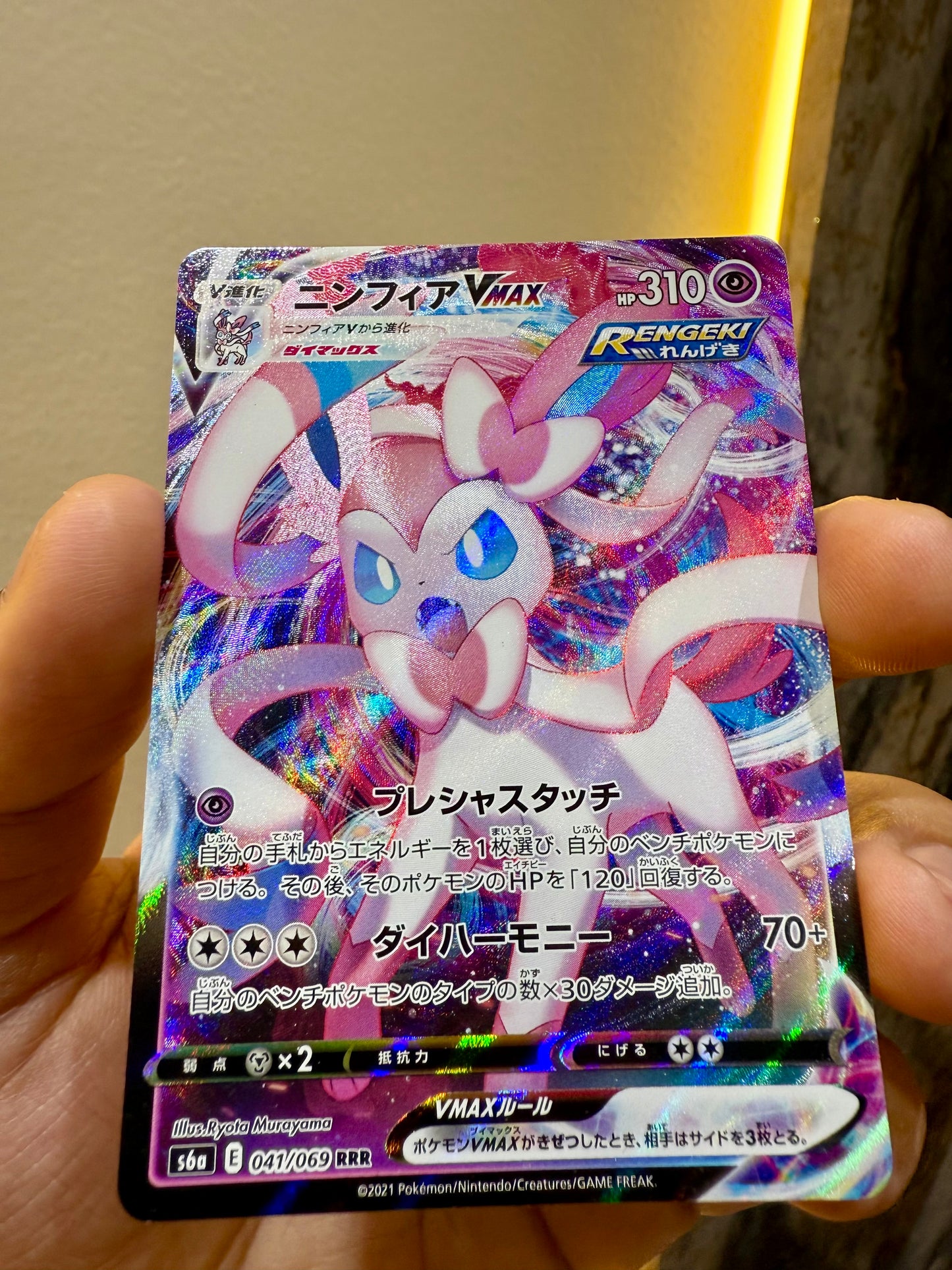 Sylveon VMAX (Japanese) – Pokémon TCG
