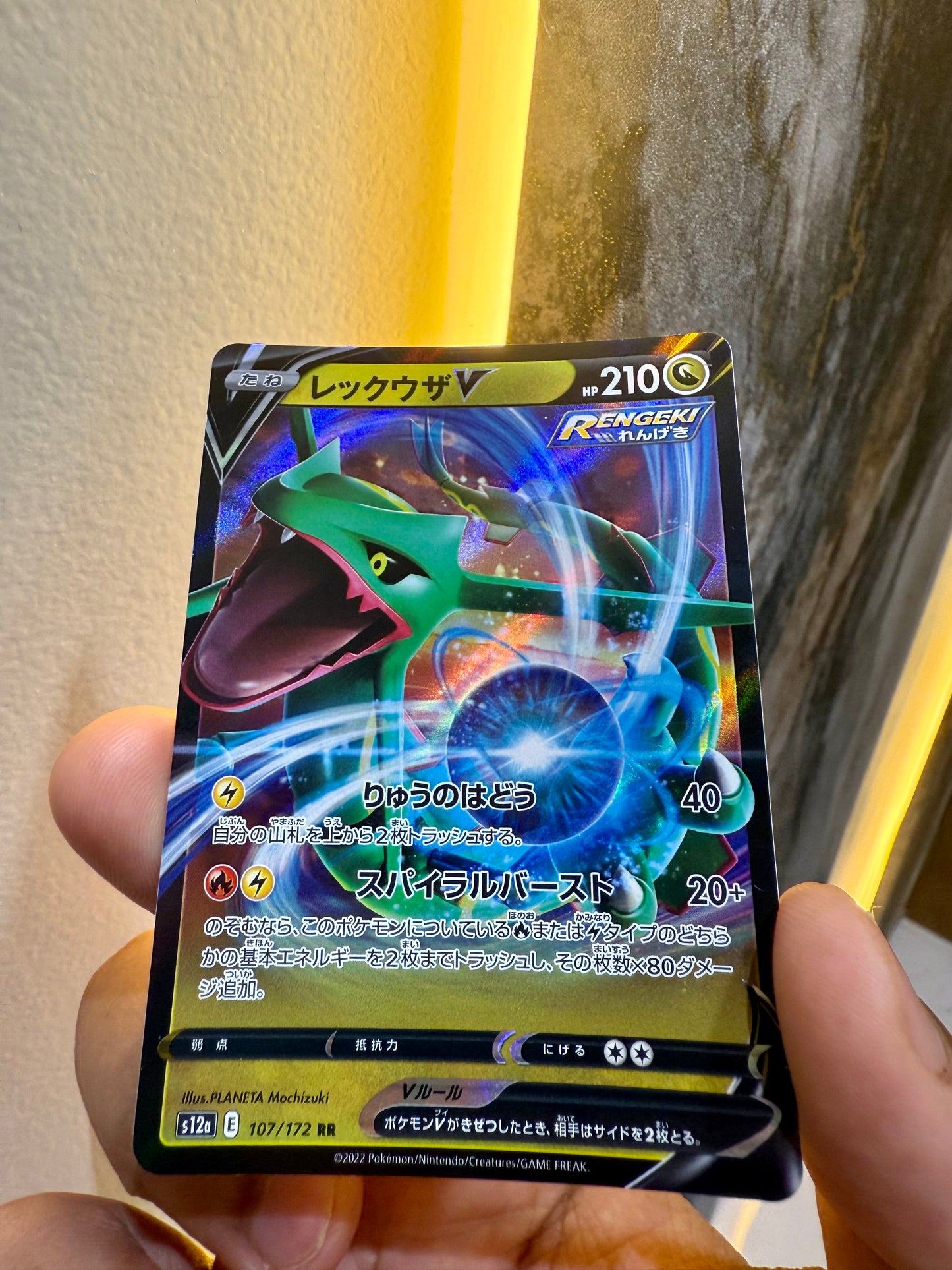 Rayquaza V (Japanese) – VSTAR Universe 107/172 RR